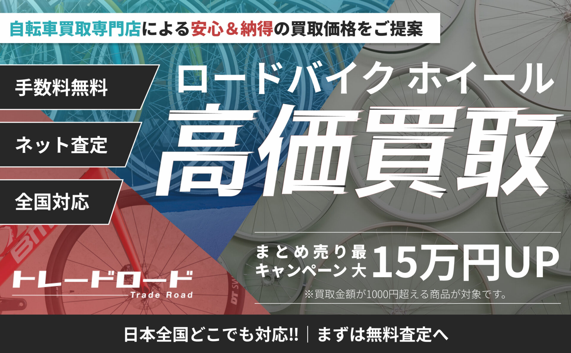 ロードバイク ホイールの買取ならトレードロード！査定無料・高価買取
