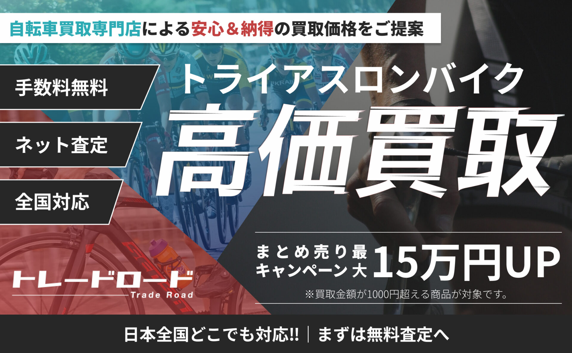 トライアスロンバイク 高価買取ならトレードロードへ!!