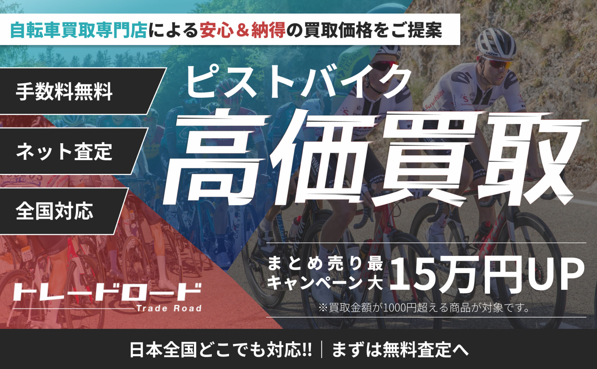ピストバイク 高価買取ならトレードロードへ!!