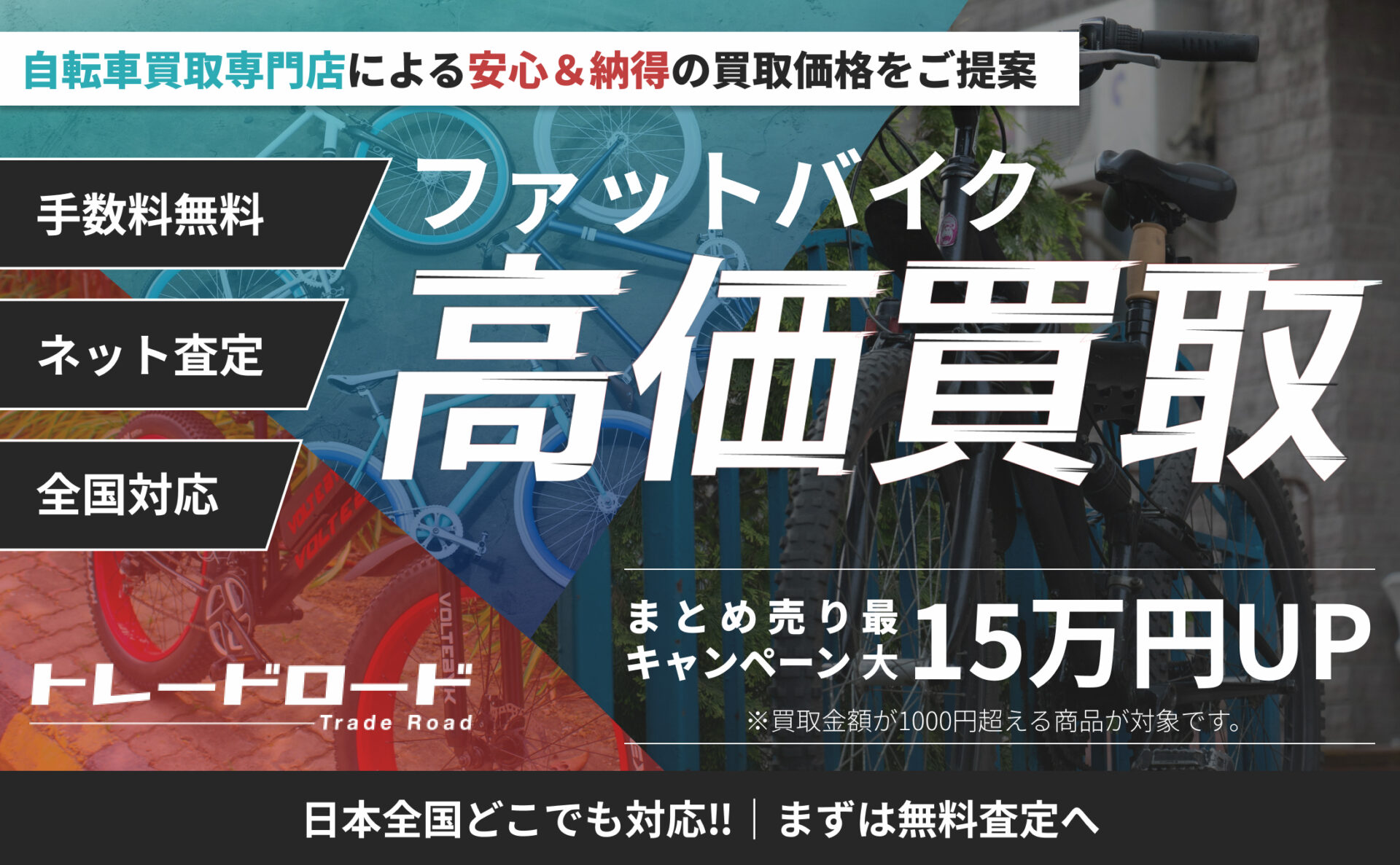 ファットバイク 高価買取ならトレードロードへ!!