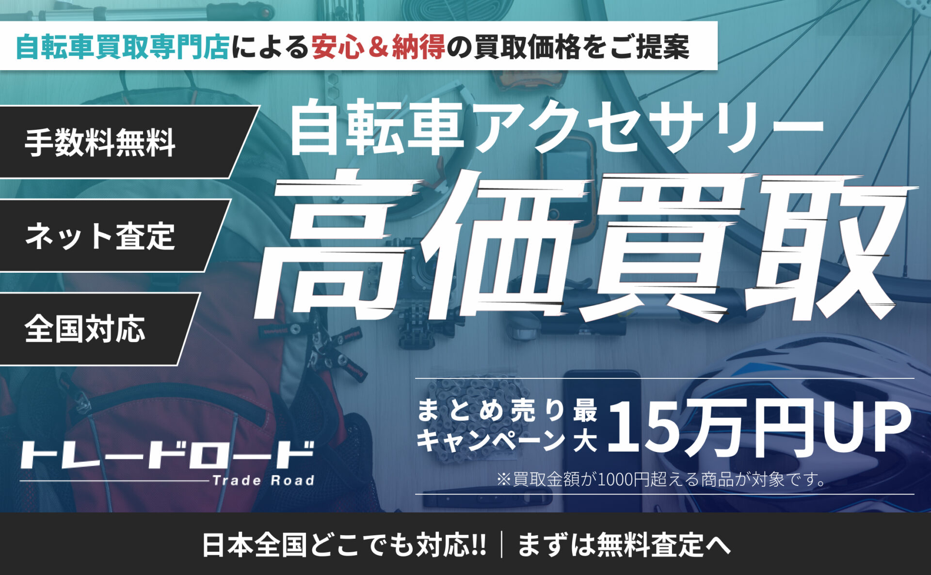 アクセサリー・その他 高価買取ならトレードロードへ!!