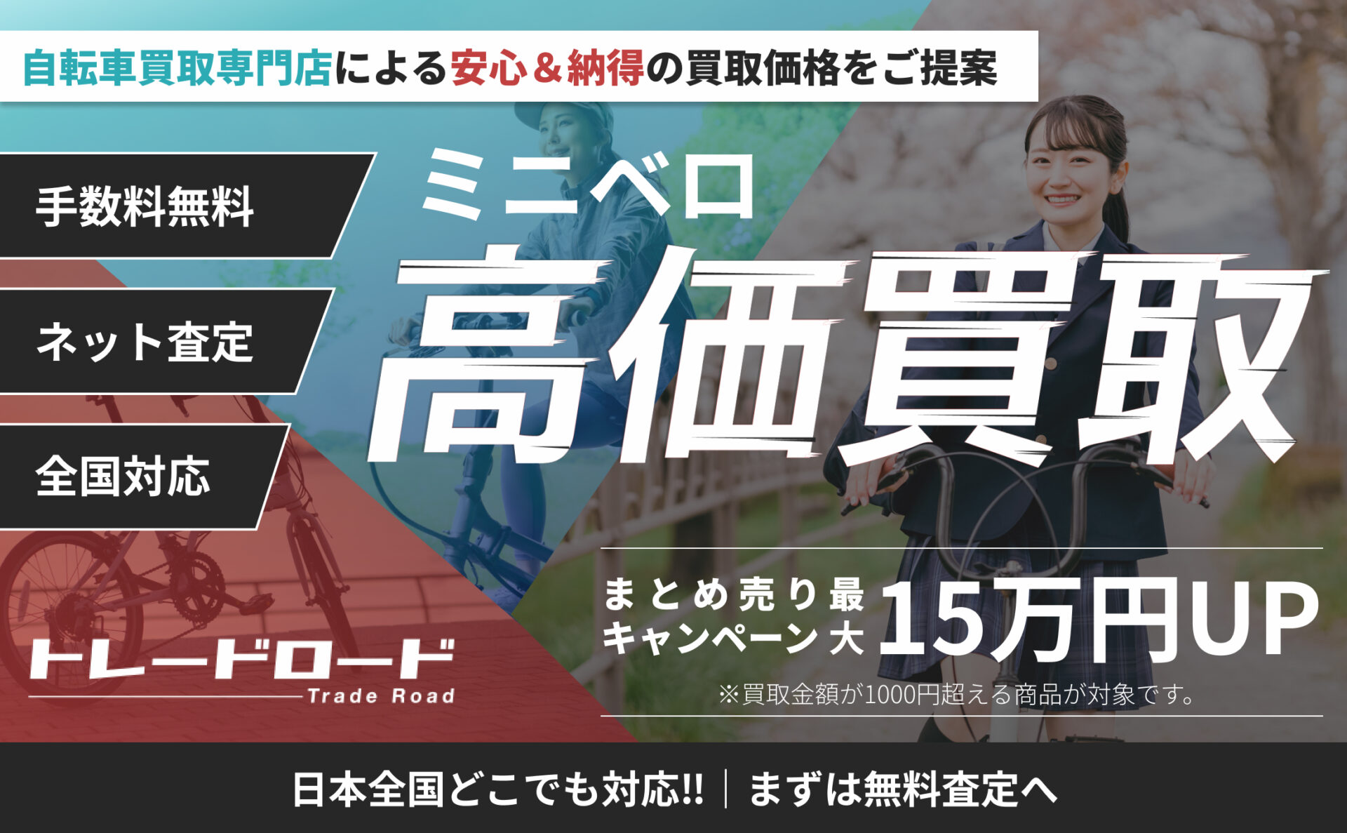 ミニベロ・折り畳み 高価買取ならトレードロードへ!!
