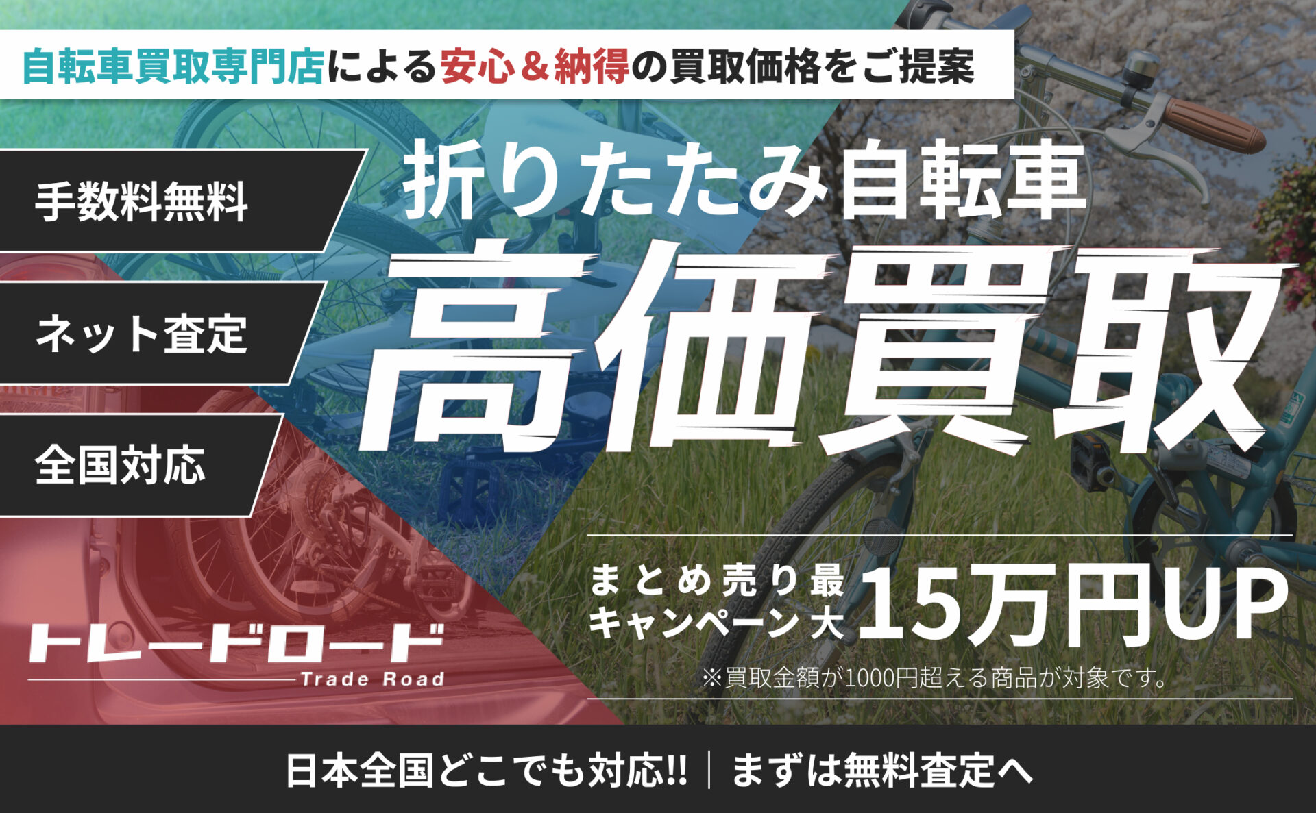 折り畳み自転車 高価買取ならトレードロードへ!!